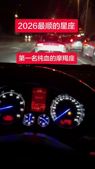 2026最顺的星座 1月纯血的摩羯座