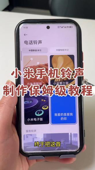小米手机怎么设置来电铃声?如何把抖音视频音乐设置成来电铃声?如何把自己喜欢的音乐设置成手机来电铃声?一招解锁小米手机自定义手机铃声,手机一键转换音频mp3。 视频怎么提取音频mp3制作教程来了,视频怎么提取成音频mp3免费软件,手把手教会大家如何自定义设置小米手机的来电铃声,非常简单!#小米手机怎么设置来电铃声 #抖音视频音乐怎么设置铃声 #手机来电铃声设置 #小米来电铃声 #我爱的是你爱我