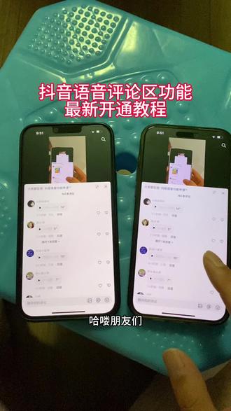 《枕头宝库》抖音评论区语音重磅回归!抖音评论区语音开通教程 抖音评论区语音怎么打开 抖音评论区语音功能开启教程 #抖音评论区能发语音了 #抖音评论区语音功能 #抖音语音功能 #语音评论区有多搞笑 #抖音评论区语音怎么开