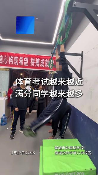 👊引体向上,我们是专业的 #引体向上#聊城#中考体育#聊大中考体育#初中