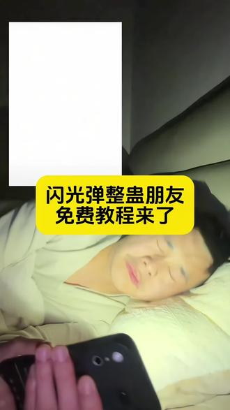 闪光弹屏幕超亮 投出闪光弹苹果隔空投送 投出闪光弹,投出闪光弹原视频 投掷闪光弹 闪一闪特效闪一闪的特效 闪光弹恶搞视频 投出闪光弹恶搞视频闪光弹屏幕超亮 闪光弹视频一闪一闪 闪光灯爆闪强光 闪光弹整蛊朋友 闪光弹视频恶搞 闪光弹连续爆闪 苹果隔空投送闪光弹 闪光弹屏幕超亮发给朋友 闪光弹连续闪好几下闪光弹零帧起手闪屏爆闪 闪光弹屏幕超亮一直闪 投出闪光弹原视频 投掷闪光弹分享朋友 投出闪光弹爆闪 爆闪视频 闪光弹闪瞎眼搞笑视频 连续被闪光弹闪到的视频闪光弹连续爆闪动态图 闪屏爆闪视频恶搞 闪光弹连续闪搞笑视频 投出闪光弹 投出闪光弹素材 投出闪光弹苹果隔空投送 投出闪光弹超强光 投出闪光弹封面已改 投出闪光弹动图 投出闪光弹表情包闪光弹动态图片下载 闪光弹实况照片 闪光表情包动态图 闪光弹动态图片 闪光动态图片怎么制作闪光弹表情包 闪光弹被闪画面 万宁闪光弹屏幕超亮 闪光弹被闪表情包 闪光弹素材 投掷闪光弹闪光弹#闪光弹恶搞视频#投掷闪光弹#投出闪光弹#csgo闪光弹 #剪映