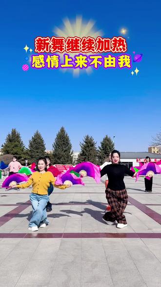 感情上来不由我新扇子舞继续加热中#感情上来不由我#原创#扇子舞@抖音Dou+上热门 @抖音生活服务运营-土豆 @抖音创作小助手 @抖音站外激励计划