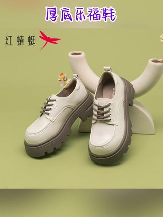 【薄荷曼波】红蜻蜓厚底乐福鞋粗跟系带单鞋 #厚底乐福鞋#舒适透气#厚底增高#时尚百搭#潮鞋穿搭