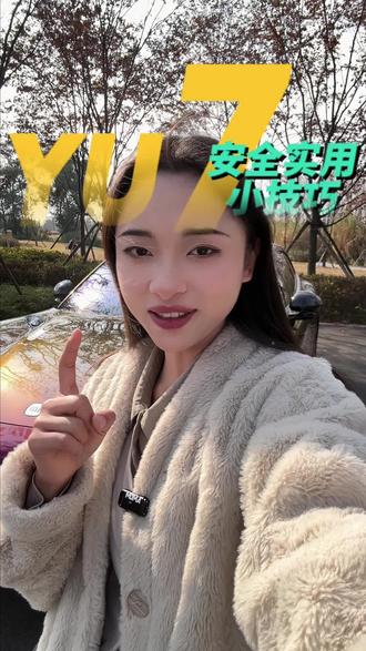 这几个设置直接提升小米驾驶的安全性!#小米汽车 #小米yu7