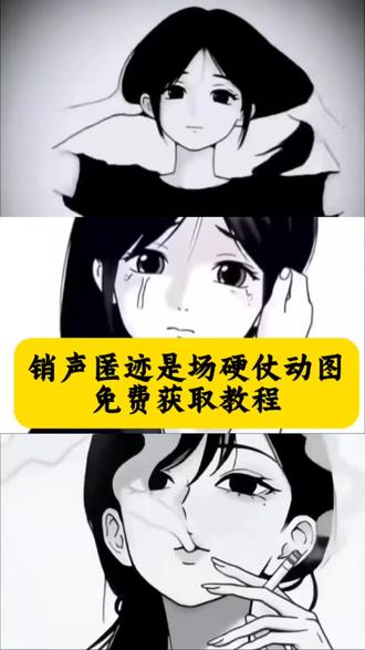 销声匿迹动态背景图免费获取教程来了,销声匿迹是场硬仗我与我必须死一个,销声匿迹是场硬仗表情包,销声匿迹是场硬仗背景图,销声匿迹是场硬仗漫画,销声匿迹的图片,我与我必须死一个动图,我与我必须死一个动图女生版,我与我必须死一个动态图,我与我必须死一个男孩版,销声匿迹的背景图,销声匿迹微信背景图,#剪映 #销声匿迹 #销声匿迹动图 人生最好的状态就是销声匿迹,销声匿迹朋友圈背景图,朋友圈背景图销声匿迹怎么取图,销声匿迹动漫原图,销声匿迹视频素材,