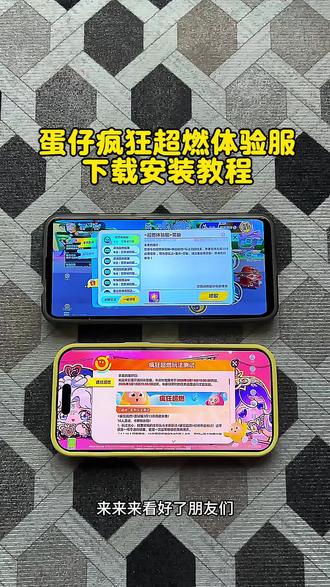《谷雨宝库》蛋仔体验服疯狂超然下载教程#蛋仔体验服#蛋仔体验服下载#蛋仔派对超燃竞技场#蛋仔派对#疯狂超燃 疯狂超燃体验服下载教程