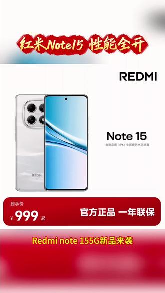 REDMI Note 15 5G新品,大屏长续航,千元实力派,小米官方正品放心选。#这款手机挺好的