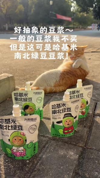 好抽象的豆浆 哈哈哈哈!#哈基米 #哈基米南北豆浆 #哈基米 #九阳豆浆