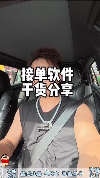 纯干货分享 后台一些朋友问怎么接单,今天特意录了一期自己的接单心得,大家一起交流一下吧!#新手司机接单技巧 #四轮小件货拉拉 #顺风车经验分享 #微面车型 #货拉拉注册司机