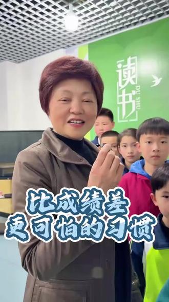 注意孩子的习惯,这几个坏习惯比成绩差更可怕 #教育 #少儿朗诵 #育儿知识