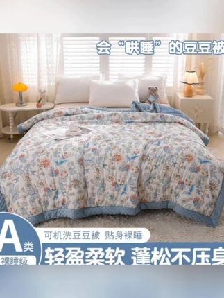 #豆豆被#床上用品#面料柔软舒适