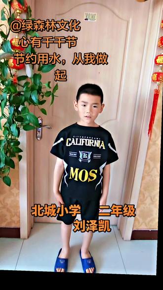 @绿森林文化#心有千千节 节约用水,从我做起,从身边的小事做起