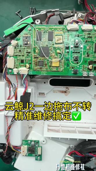 #✅ 云鲸J2一边拖布不转?精准维修搞定!创作灵感 #专业维修 #扫地机器人 #上热门🔥 #推广小助手 云鲸G2一边拖布不转?精准维修搞定!