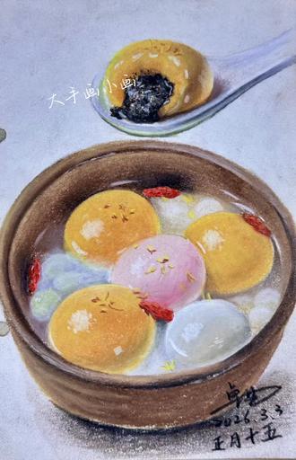 大家元宵节快乐#彩炭笔手绘汤圆