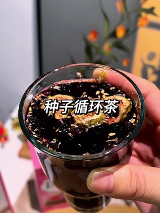 🎈姐妹们推荐这款亚麻籽无花果桑葚茶,独特组合,口感丰富,微甜好喝#亚麻籽无花果桑葚茶 #黄体酮茶 #种子茶 #无花果
