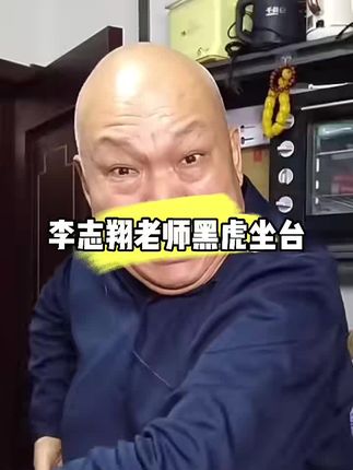 #黑虎坐台 #李志翔 #秦腔经典唱段  #强烈推荐 #热点