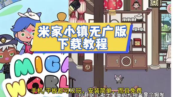 《墨墨库存》米加小镇最新版下载教程新增苏州园林和古风庭院,米加小镇下载教程来了,米加小镇分享教程#米加小镇日常##米加小镇世界#米加小镇更新自建房#游戏下载#游戏分享