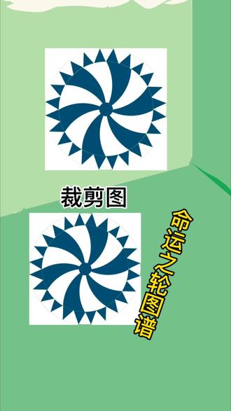 手作党必会经典拼布图谱挑战款,生命之轮 生命之轮经典拼布图谱裁剪图画法色彩搭配和拼接顺序,画世界pro画图谱方法#拼布 #拼布手工 #拼布教程 #拼布图谱 #画世界pro
