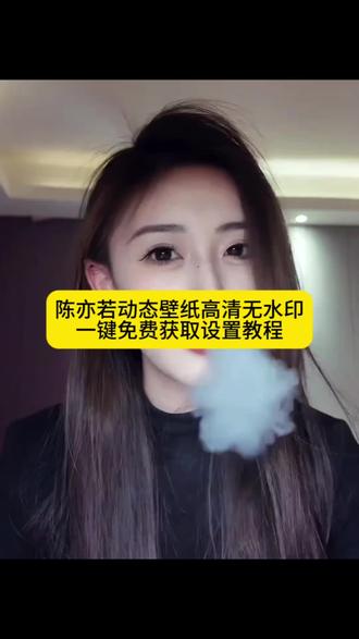 陈亦若动态壁纸无水印免费获取入口 陈亦若动态锁屏壁纸 陈亦若动态锁屏壁纸华为 陈亦若高清壁纸 心系天下陈亦若壁纸 心系天下陈亦若动态图 心系天下陈亦若动态锁屏#陈亦若动态壁纸 #陈亦若 #动态壁纸 陈亦若动态壁纸折叠屏怎么设置 陈亦若动态壁纸折叠屏最火视频 动态壁纸4k超清120帧 陈亦若动态锁屏壁纸苹果 陈亦若三星折叠屏壁纸 陈亦若动态锁屏壁纸怎么弄x6 苹果动态锁屏壁纸怎么设置 陈亦若动态壁纸教程 动态壁纸教程 安卓怎么设置动态壁纸锁屏 安卓平板怎么设置动态壁纸锁屏 陈亦若动态壁纸原图 陈亦若动态壁纸原图获取教程 陈亦若动态壁纸三星 折叠屏动态壁纸陈亦若 折叠屏动态壁纸口令 陈亦若实况动图 手机壁纸分享 动态锁屏壁纸推荐 #苹果动态壁纸设置教程#剪映