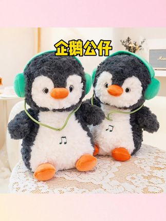 #毛绒玩具 动感小企鹅海洋馆网红毛绒玩具睡觉抱公仔布娃娃生日礼物女生#生日礼物 #抱枕娃娃 #企鹅公仔 #毛绒公仔