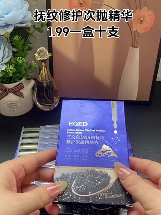 1.99到手一盒十支的次抛精华液,收到你真的是物超所值!#护肤分享 #超便宜超划算 #精华 #次抛精华 #好皮肤养出来