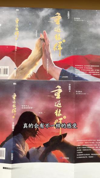 终于等到三环出版社的重返狼群了,上下两册,总共77万字,上册为格林的保证书加狼头印签,下册是原文珍藏金句与狼头印签,每册都送一本格林珍藏影像集共计56张照片,也是格林的成长记录!#格林 #重返狼群 #李微漪 #李微漪和格林的故事 #好书分享