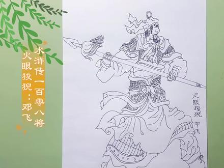 挑战绘画《水浒传》一百零八将人物线描#每日一画 #手绘教程 #上热门🔥 #每日分享 #历史故事