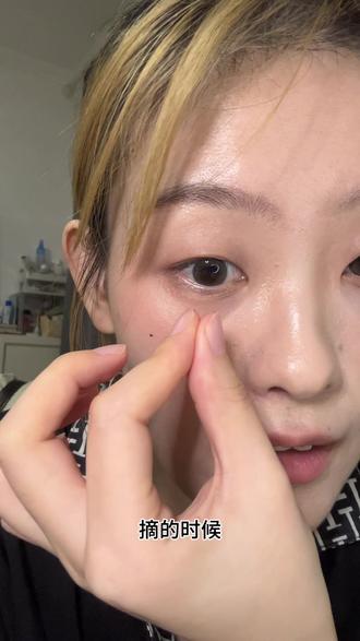 谁在搜摘美瞳方法#摘美瞳 #小妙招大作用