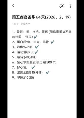 记录📝跟着秋小仙仙五剑客备孕第64天,坚持锻炼暖身,春节期间不间断,早衰+胰岛素严重抵抗+甲减备孕,并分析怎样跟练五剑客,需要姐妹点赞收藏哟!#秋小仙仙#备孕 #五剑客 #备孕困难 #创作者中心 #创作灵感