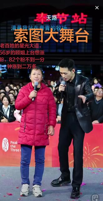 #索图大舞台 老百姓的星光大道,56岁的顾姐上台想涨粉,82个粉不到一分钟涨到二万多#演出现场视频分享给大家 #每个动作都是用汗水换来的 #民族舞蹈舞出民族特色 @索图