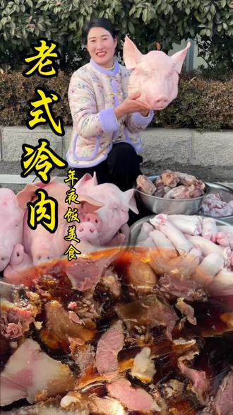 小时候的味道老式冷肉,山东孩子都懂的满屋都是年味#新农人计划 #美食 #冷肉 #抖音美食创作者