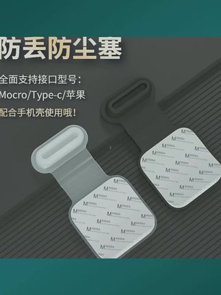 手机充电口防尘塞防丢款安卓Typec硅胶适用华为苹果VIVO小米OPPO#防尘塞#手机防尘塞#充电口防尘塞