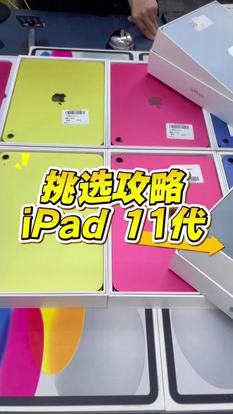 二手数码iPad:iPad 11代#平板电脑#ipad绘画#性价比#数码好物#平板电脑推荐