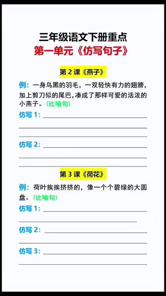#三年级 下册语文句式难度增加,需要掌握的考点也多了,可以给孩子准备这本句式训练大全,把三年级要掌握的句式都整理好了,每天练一练,打牢语文基本功#小学语文 #句式训练 #仿写句子