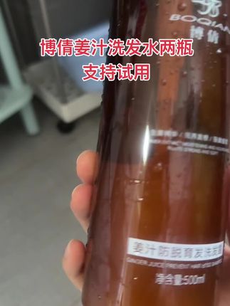 这个博倩姜汁洗发水也好用,坚持一定要坚持,改善头发的各种问题,稳固发根,严重掉发的宝子一定要入,控油然后 去屑,止痒,防脱育发#博倩姜汁洗发水#超级好用 收