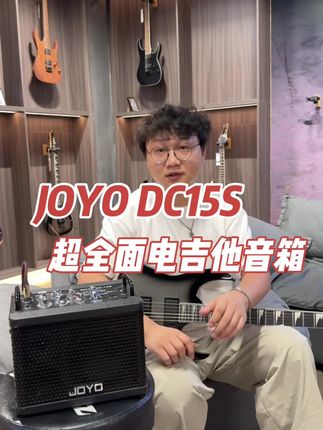 Joyo DC15s电吉他音箱~这就叫全面!#拾音琴行 #电吉他 #电吉他音箱 #Joyo #Joyodc15s