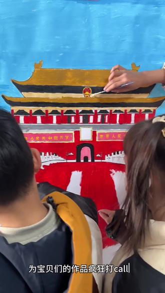 今天带小朋友们一起画眉县第一幅手绘天安门#手绘天安门 #一镜到底 #中国红 #少儿美育 #快来围观