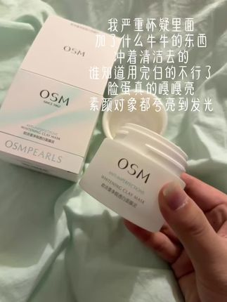 #学生党必备 好牛的泥膜!不亏是#欧诗漫 #欧诗漫美白