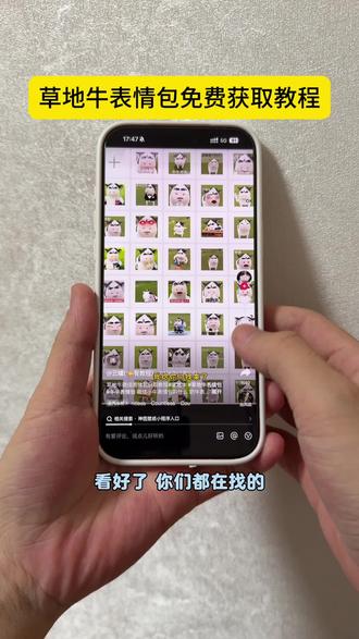 草地牛表情包免费获取教程 微信草地牛表情包 #草地牛 #草地牛表情包 #牛牛表情包全套 #牛牛表情包 #微信草地牛表情包 微信牛表情包 抖音表情包怎么弄到微信里 草地牛微信怎么搜 微信小牛表情包叫什么 奶牛表情包微信搜什么 草地牛原图 草地牛表情包