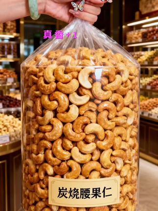 香酥炭烧腰果仁,好吃停不下来!选用优质腰果经过精心炭烧加工而成。打开包装,一股浓郁的炭香扑鼻而来,每一颗腰果都呈现出诱人的金黄色,色泽均匀,颗颗饱满。咬上一口,“嘎吱”一声,满满的幸福感油然而生。外层微微焦香,内里软糯酥脆,越嚼越香,咸香的味道在口腔中散开,让人欲罢不能。,工作学习累了,或者在家追剧时,吃一把,超满足还能补充能量。还能做烘焙原料,切碎加到面包、饼干面团里,味道超赞。烹饪时也能大显身手,和蔬菜、肉类一起炒,或者研磨成粉做酱料,都特别香。宝子们别犹豫啦,赶紧把香酥炭烧腰果带回家,享受这美味又营养的零食!#炭烧腰果 #休闲零食 #好吃到停不下来 #超便宜超划算