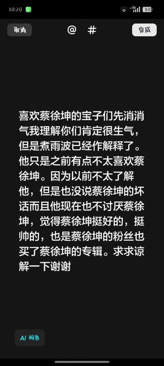 老师也都已经道歉了,你们不喜欢他就算了,但是不要再骂他了。老师说他也喜欢蔡徐坤,不喜欢他也只是以前的看法是以前不太了解他,也买了蔡徐坤的专辑@煮雨波