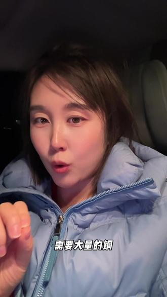 #真实生活分享官 紧跟狗总脚步,布局铜产业#有色金属 #铜基金 #理财 #狗总