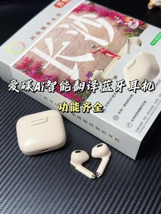 百元出头卷王耳机!能控制拍照又能刷视频 !富含智能翻译等等 多功太全面了!#爱碟 #ai蓝牙耳机
