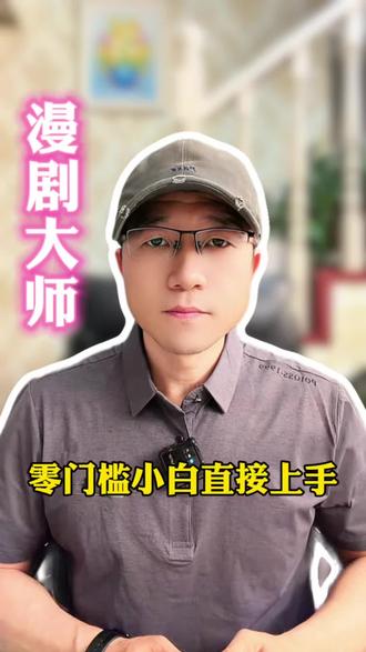 不用会剪辑零门槛,新手小白直接上手#漫剧大师#AI漫剧