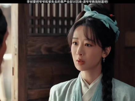 李祯要把爷爷和爹失去的尊严全部讨回来:请爷爷教我制墨吧! #家业 #杨紫 #我的观影报告 #因为一个片段看了整部剧 #好剧推荐