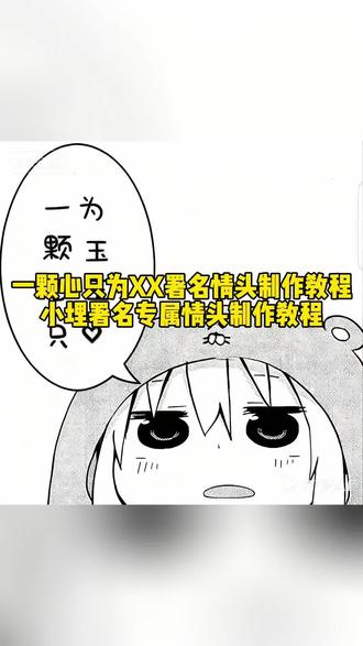 一颗心只为xx署名情头免费制作教程入口 抽象署名表情包定制 小埋表情包截图 带署名表情包萌物 小埋署名头像 小埋署名 小埋署名表情包 小埋壁纸署名怎么加 小埋署名手机壁纸 小埋署名鱼宝招财 小埋开头封面 小埋取名 小埋签名 小埋专属昵称 小埋头像截图 小埋情头黑白 小埋头像低饱和 小埋头像情侣 小埋头像 小埋头像q版 小埋情头 小埋壁纸 小埋头像闺蜜 小埋头像署名 署名表情怎么制作 带署名表情包 署名表情包专属定制 带署名表情包模板 署名表情包素材免费 署名表情包入会 署名表情包丸子妹 带署名表情包陪玩 署名表情包双人 #带署名表情包 #小埋头像 #一颗心只为署名头像 # #即梦ai #一颗心只为署名背景图 一颗心只为署名背景图钊 一颗心只为署名背景图 一颗心只为涵涵背景图 一颗心只为署名文案 一颗心只为署名水印 一颗心只为署名 署名背景图蓝色 一颗心只为一人背景图 背景图可爱带署名定制 一颗心只为一个人图片图文 小埋表情包动态图片 干物妹小埋表情包 玩具署名表情包定制 小埋表情包素材 小埋的表情包