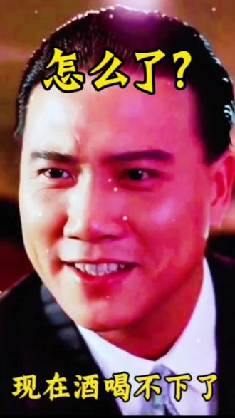 酒喝不下了?筛子也不敢摇了?#搞笑配音