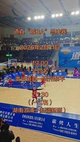 #篮球🏀 #道真城BA#比赛现场