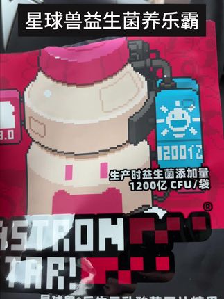 这个益生菌养乐霸也太管用了 #益生菌 #养乐多 #星球兽益生菌 #乳酸菌 #益生菌含片