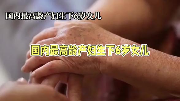 母亲节那天,6岁的天赐端着牛奶走到妈妈床前。妈妈74岁,脑梗卧床。爸爸75岁,凌晨换尿布。2019年的“生命奇迹”,6年后变成了凌晨翻身和端牛奶的小手。不是后悔,是时间不会因为掌声就放过任何人。#天赐全家 #高龄产妇